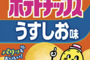 【画像】カルビーのポテチ、めちゃくちゃ詐欺っぽいパッケージ