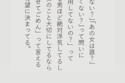 【画像】まんさん「浮気した男は言い訳一つで有望かどうか分かれる！」