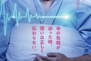 【悲報】小籔千豊がイキった末期がん患者を演じた厚労省のポスター、非難殺到で撤去