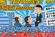 【2ch就活スレ】24卒の内定率、3割を超える…【ゆっくり解説】