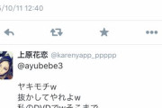 素人女さん、TwitterでAV女優とガチ喧嘩してしまうｗｗｗ