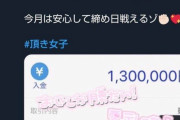 【悲報】今のJD「パパ活とか平成ババアの生き遅れ円光じゃん。今は『頂き女子』っしょ」