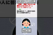 【2ch迷言集】教師「はいじゃあ隣の人と丸つけして～」ワイ「(…キタっ！)」【2ch面白いスレ】#shorts