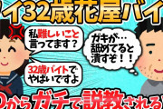 【2ch面白いスレ】ワイ32歳バイト、21歳のJDにガチで怒られるｗｗ←世の中厳しすぎるｗｗ