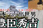 豊臣秀吉とかいう日本史上最強のレジェンドｗｗｗｗｗｗｗｗｗｗｗｗｗｗｗｗ