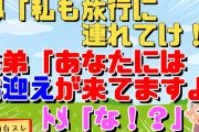 【2chスカッと】ﾄﾒ「嫁子ちゃんは他人行儀ね」義実家に行かない事をイヤミっぽく言われたのでﾄﾒの溺愛する義弟の真似をしたら接触が激減したｗ【2ch面白スレ】