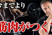 筋トレしたら筋肉すぐつくよなｗｗｗｗｗｗｗｗｗ