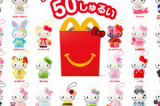 【悲報】マクドナルドのハッピーセット、めちゃくちゃエグいことをする