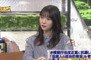 指原莉乃、「#検察庁法改正案に抗議します」コメントが的確すぎる！ワイドナショーでデマ画像に釣られた芸能人を軽く皮肉！不参加理由も完璧！