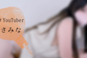 セクシーYouTuber「うさみな」のエロ画像＆動画を紹介！