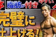 筋肉がつきにくいのに脂肪がつきやすい人の特徴は「食べ物をろくに噛まないのに糖分は別腹で取る」やつらしい