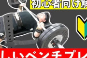筋トレ始めて2ヶ月ワイ、ベンチプレス55kgへ到達
