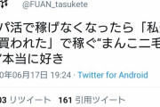 【悲報】『まんこ二毛作』急激にTwitterで流行り出す