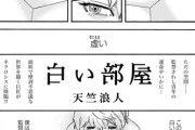 【フル無料】白い部屋（単話）hitomi
