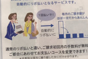 【超絶朗報】会計時に「1回払いで」と言うと自動的にリボ払いになるお得なサービス始まる