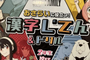 【画像】SPY×FAMILY（スパイファミリー）、国民的アニメにするにはどう考えても「ヨル」の存在が邪悪過ぎる…