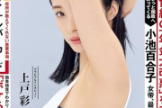 【画像】上戸彩のエチエチな腋ｗｗｗｗｗｗｗｗｗｗ