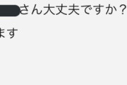 YouTuber「身内に不幸がありました...」視聴者「了解です、身内さんが幸せになれると良いですね」