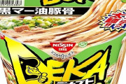 これより不味いカップ麺あんの？