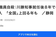 【画像】兵庫県知事「4人も自殺した」静岡県知事「41人」兵庫県知事「？」