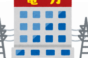 【朗報】支払い滞納してた電力会社が『倒産』した結果ｗｗｗｗｗｗｗｗｗｗ