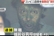 【画像】フジテレビさん、容疑者の顔写真で遊んでしまう