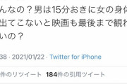 【正論】?「エヴァは女の裸が多すぎ。男は15分おきに女の身体が出ないと映画も最後まで見れないの？」
