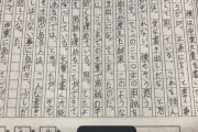 【画像】この文才溢れる中学生の卒業作文ｗｗｗｗｗｗｗｗｗｗｗｗｗｗｗｗ