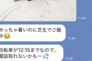 【画像】飯塚幸三に轢き殺される直前の奥さんと旦那のLINEのやり取りが公開される