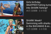 【画像】女さん、YouTubeで水着で魚を釣ってその様子をあげるだけで荒稼ぎｗｗｗｗ(動画あり)