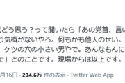 【悲報】参政党さん、中学生にバカにされるｗｗｗｗｗｗ