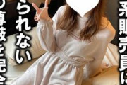 【エロ動画 素人】 綺麗系ショップ店員の女の子がいいなりセクロスで後悔する