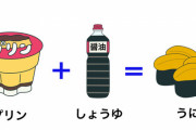 異世界転生ワイ「えっ？プリンに醤油かけたらウニになるよな…？」