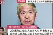 【不評】松本人志さん、お気持ち表明「いつ辞めても良いと思ってたんやけど…」