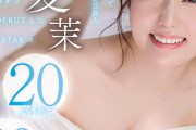 矢埜愛茉 初総集編！芸能界からAV DEBUTしたSODSTARの20タイトル20SEX豪華10時間スペシャル