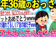 【2ch面白いスレ】友達の娘に告白された話を聞いてくれwww【ゆっくり解説】