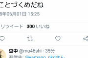 まんさん「私が神だったら射精時に激痛伴うようにする、女だけ出産が痛いのは不公平」