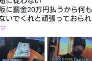 【画像】大阪ミナミの居酒屋さん、時短無視の罰金を納付して正々堂々と通常営業されるｗｗｗｗｗｗ