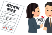 【悲報】中小企業「有給を付与したら潰れるの、どうしたらいいの？」