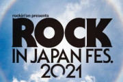 【悲報】日本のロックフェス、アイドルをたくさん出してしまう