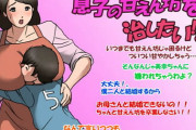 お母さんは息子の甘えん坊を治したい