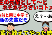 【2ch修羅場】お前どこ中だよ　先輩風を吹かすコトメに同じ中学で部活の先輩だと教えてやった結果【2ch面白いスレ】【ゆっくり】
