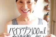 【画像】松居一代(65)さん、日光浴で刺激の強い♥生写真をブログに投稿してしまう♡♥