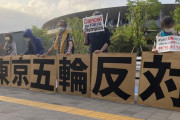 【画像】反東京五輪遂に ”大規模デモ” きたああああああｗｗｗｗｗｗｗｗｗｗｗｗｗｗｗｗｗ