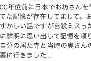 ワイ、嘘松が好きすぎて自作嘘松を作ってしまう