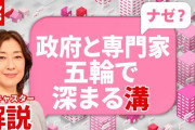 【解説】尾身会長「今の状況でやるのは普通ではない」五輪開催めぐり深まる政府と専門家の溝（2021年6月7日放送「news every.」より）