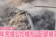 【動画】中国の758mの橋、数ヶ月で崩壊！！
