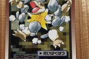 【画像】昔のポケモンカードのゴローニャ、本当に大爆発しててワロタｗｗｗｗｗｗｗｗｗｗｗｗｗｗｗｗｗｗｗｗｗｗｗｗｗｗｗｗｗｗｗｗ