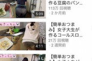 【画像】女子大生さん、YouTubeで荒稼ぎｗｗ