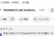【正論☕】シバター「松本人志が女に3000円とかしか渡さなかったのは芸能人としてのおごりだよ」